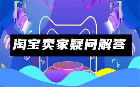 淘宝综合评分下降有什么影响?综合评分怎么快速提升?