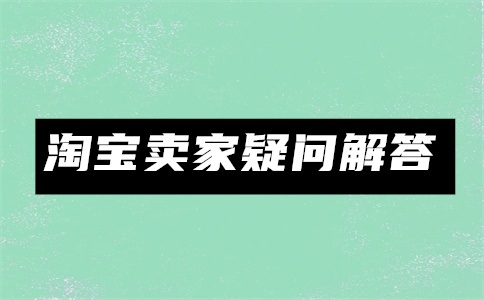 无货源网店运营具体做什么?技巧有哪些?