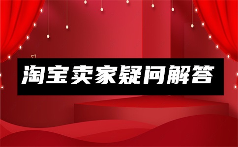 想在淘宝开店没有货源怎么办?如何选择合适的产品?