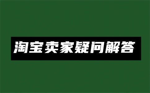 怎么入选淘宝神店榜?自己淘宝评价在哪里找?