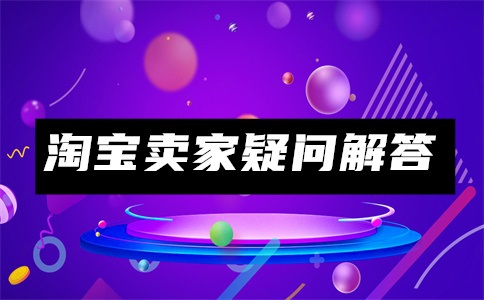 千牛怎么添加运营的前端客服权限?如何设置客服人员?