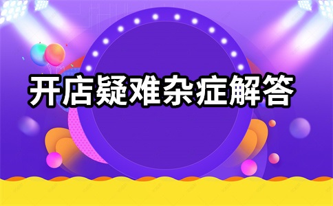 淘宝店不开直通车能做起来吗?开直通车技巧介绍
