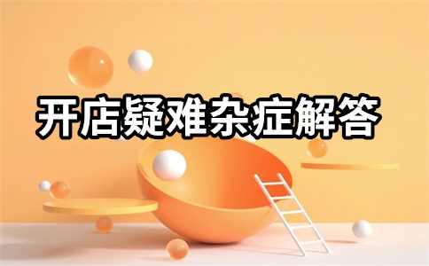 淘宝几心可以开通直通车?最少开几天?