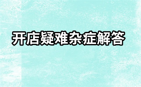 淘宝家具店运营方式有哪些?怎么选?