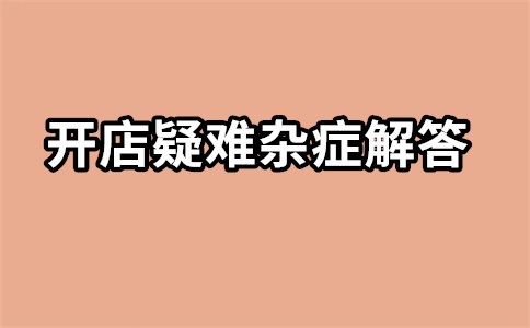 淘宝家具运营怎么做?怎么找客户?