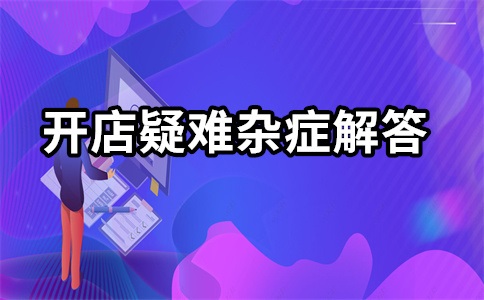 淘宝开直通车没有成交怎么办?还要开吗?