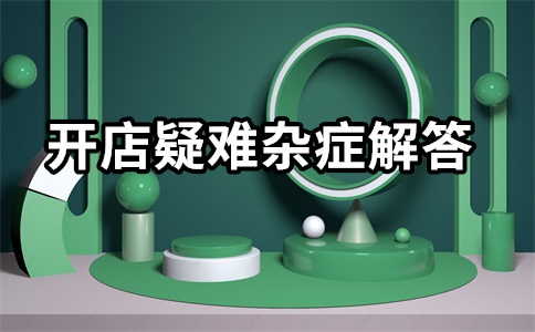 淘宝开直通车有什么技巧?需要什么条件?