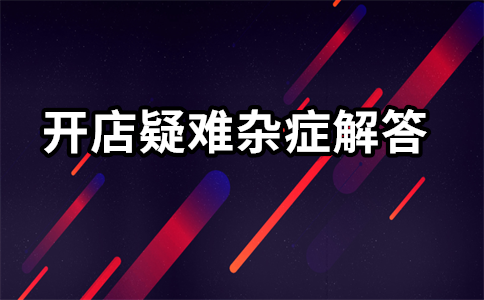 淘宝小卖家怎么运营？淘宝运营规则