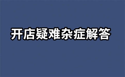 淘宝直通车开开停停有影响吗?影响权重吗?
