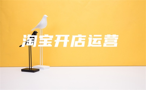 淘宝直通车怎么设置投放时间?怎么收费?