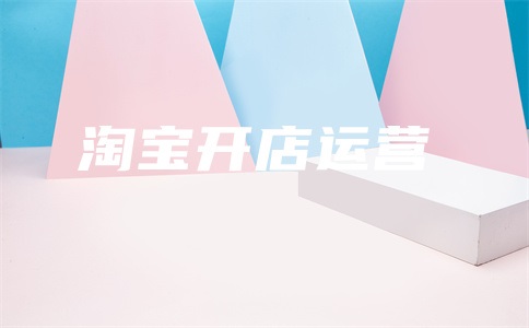 淘宝直通车怎么停?如何设置关键词?