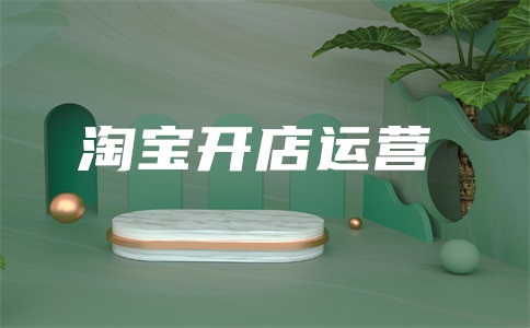 淘宝直通车质量得分怎么提高?怎么提高直通车展现量?