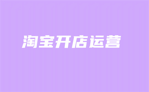 淘宝直通车智能拉新人群怎么做?有什么方法?