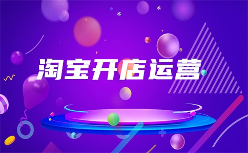 天猫店铺运营了怎么退款?天猫店退店需要多久?