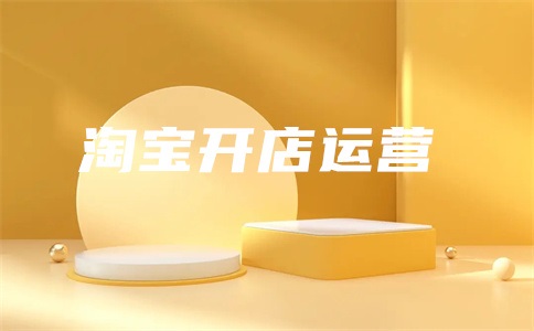 直通车如何精准人群标签?要开吗?