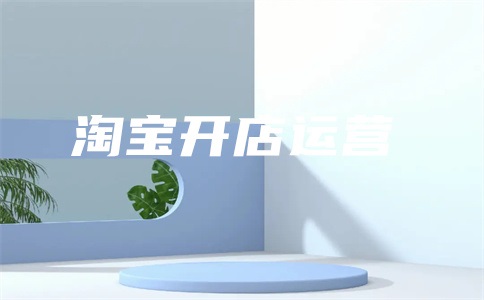 直通车套餐包推广怎么样?有用吗?