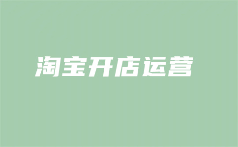 直通车需要开智能出价吗?直通车开多久才有权重?
