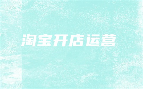 直通车需要每天调整吗?直通车怎么开才有效果?