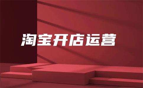 直通车余额不足会自动结束吗?直通车怎么开省钱?