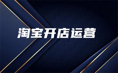 淘宝的评价显示多久?如何获得好评?