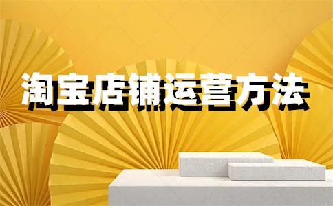 淘宝店铺没有商品会被注销吗？注销条件是什么？