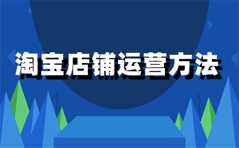 淘宝店铺名被释放影响个人隐私吗？怎么恢复？