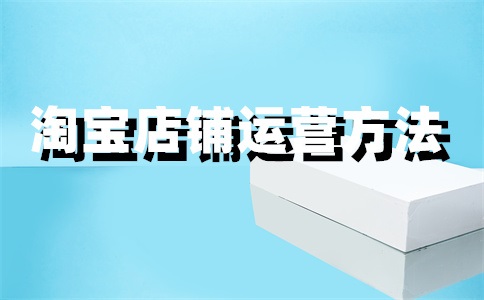 淘宝店铺名字可以随便起吗？可以改几次？