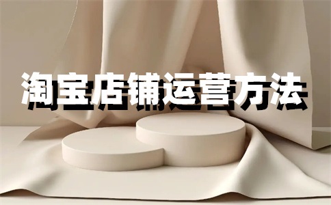 淘宝店铺如何交税?在哪里交?