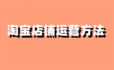 淘宝店铺信息核验更新怎么弄?可以不管吗?