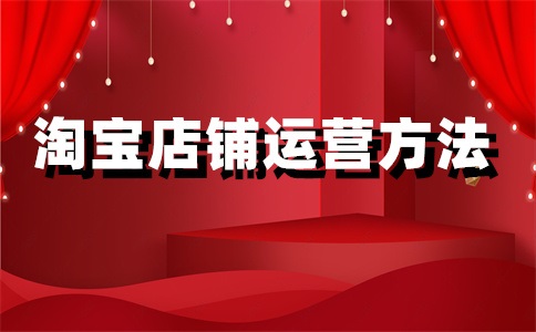 淘宝店铺怎么关闭动态?发布动态时注意什么?
