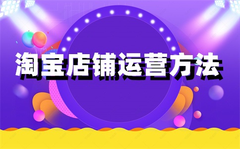 淘宝店铺怎么开通花呗信用卡支付?有风险吗