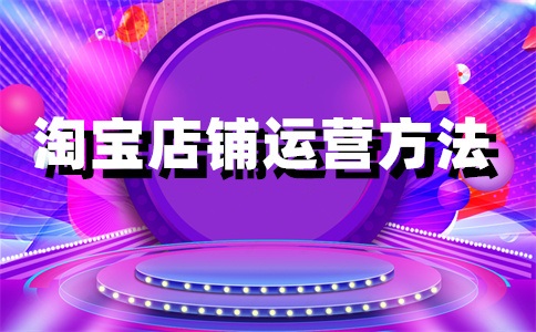 淘宝店上卖东西怎么提现?要交税吗?