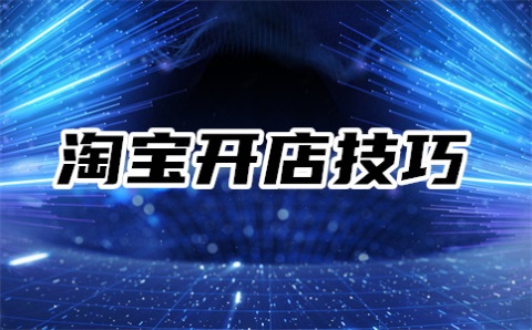 淘宝夏装什么时候上架？怎么做热销款？