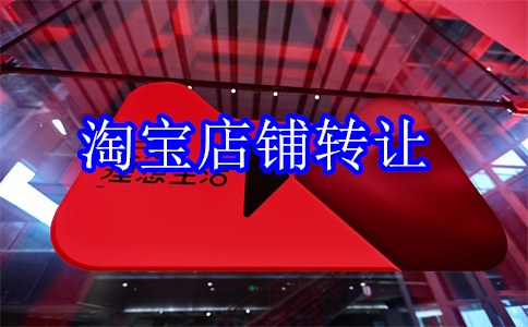2026年卖淘宝店需要什么手续?多久能打款到账?