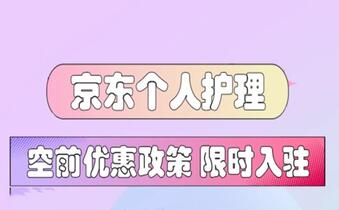 京东入驻个护类目条件有哪些?