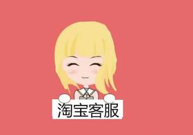 淘宝客服服务买家时,要慎防3点风险!