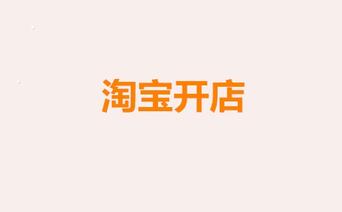 一个人可以开几个淘宝店？网上开店的好处有哪些？