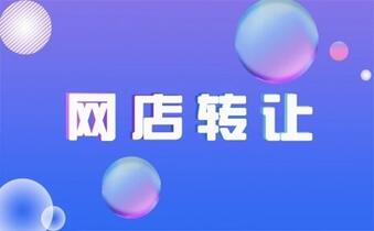 购买天猫保健类目店铺难吗?