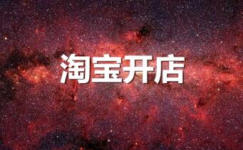 淘宝开店怎么定价