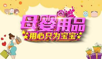 2020年淘宝55盛典活动母婴招商规则总贴