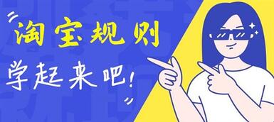 淘宝违规扣分对交易款有影响吗?违规不扣分有什么影响?