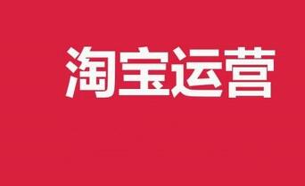 开淘宝无货源店铺要准备什么?
