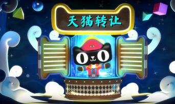 购买天猫店铺要注意哪些事情?