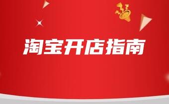 淘宝店铺主体变更,对正常经营有影响么?