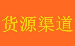 开网店怎么找货源,选择货源的经验分享
