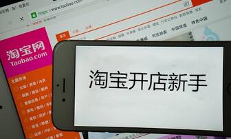淘宝新手开店要规避的误区有什么?