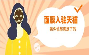 天猫入驻美妆类目,需要准备什么资料?
