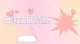 开淘宝店货源从哪里来的?