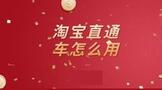 淘宝直通车怎么用既省钱又有效果