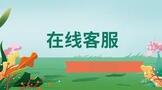 淘宝店铺在线客服外包方案